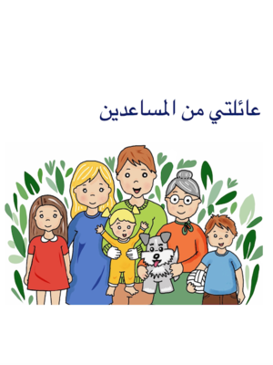 cover image of My Family of Helpers - Arabic